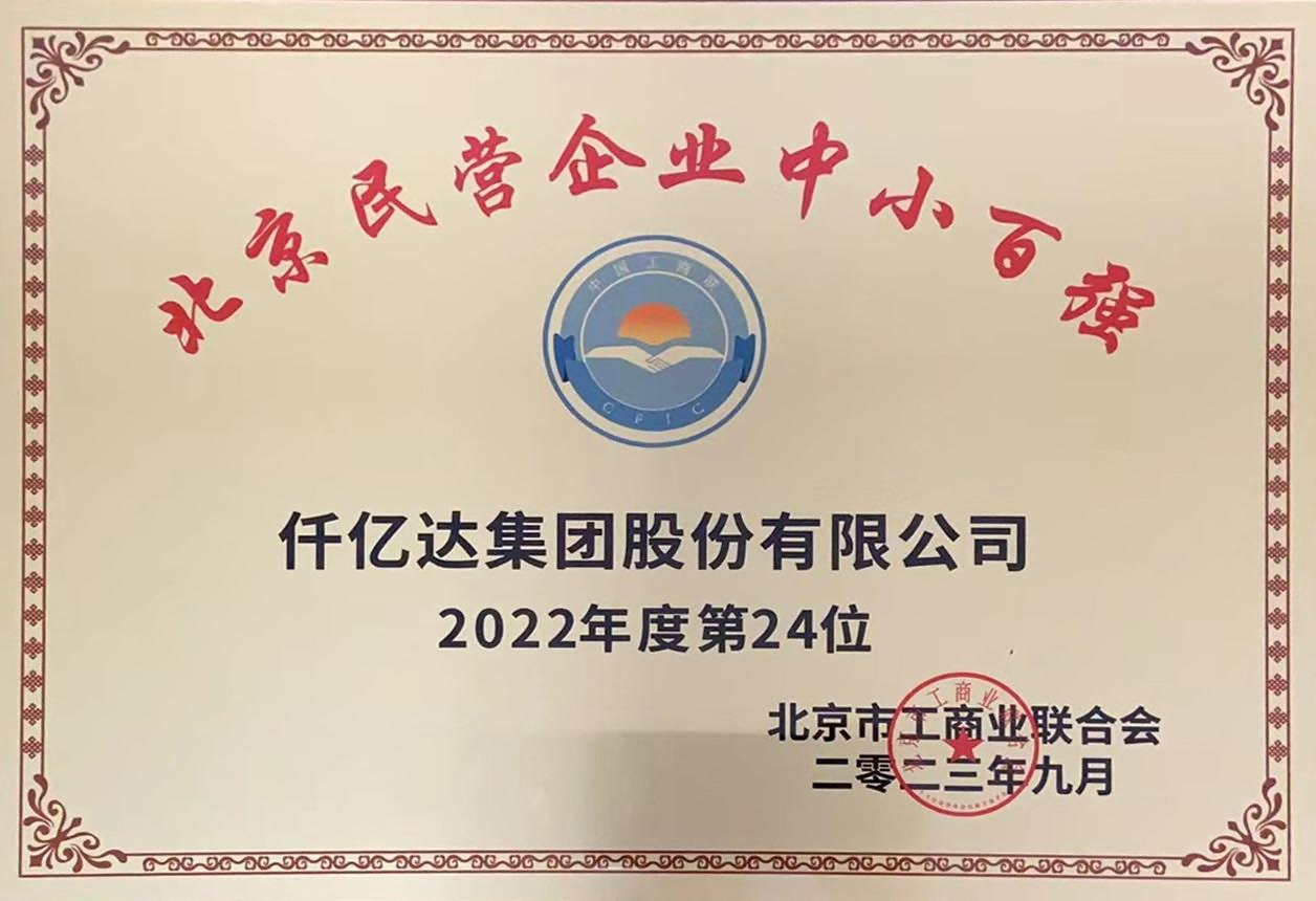 20231227091902_7279 2023北京民企中幼百强第24位